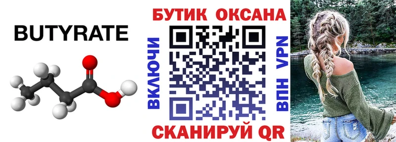 БУТИРАТ BDO продажа наркотиков Магнитогорск